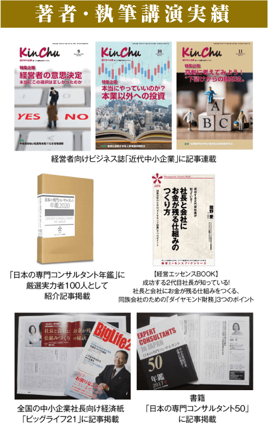 著者・執筆講演実績