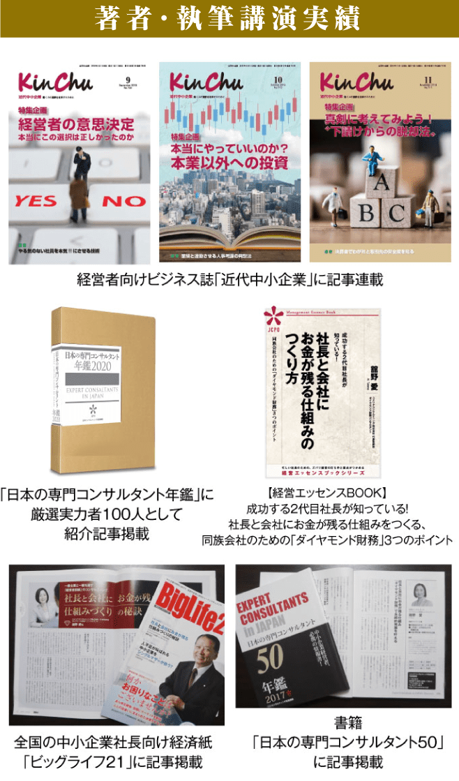 著者・執筆講演実績