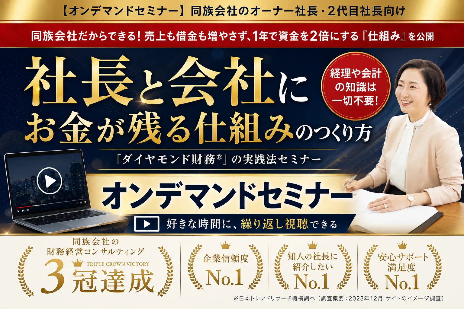社長と会社にお金が残る仕組みのつくり方
