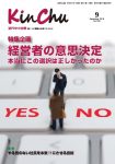 「近代中小企業」様にて、9月号より記事連載スタートしました。