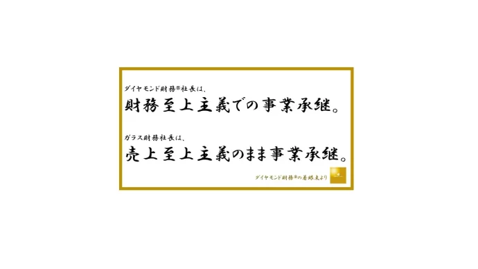 売上至上主義が事業承継を失敗させる理由,事業承継,同族,経営,お金,2代目,社長,財務,潰れない,会社,セミナー,コンサルティング