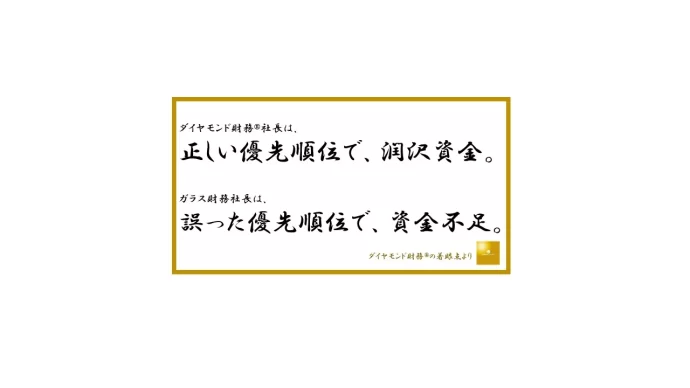 財務を知らない社長が陥る節税対策の落とし穴,節税対策,同族,経営,お金,2代目,社長,財務,潰れない,会社,セミナー,コンサルティング