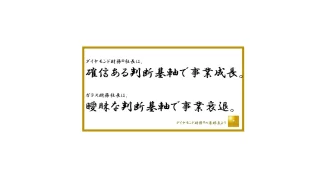お金が残らない社長が変えるべき経営の考え方,お金を残す経営財務,同族,経営,お金,2代目,社長,財務,潰れない,会社,セミナー,コンサルティング