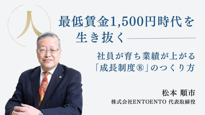 株式会社ENTOENTO 松本 順市氏