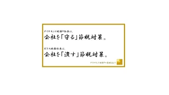 会社を守る節税と会社を潰す節税の違い,節税対策,同族,経営,お金,2代目,社長,財務,潰れない,会社,セミナー,コンサルティング