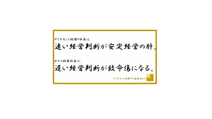 決断できない社長が会社のお金を減らす理由,お金を残す経営財務,同族,経営,お金,2代目,社長,財務,潰れない,会社,セミナー,コンサルティング