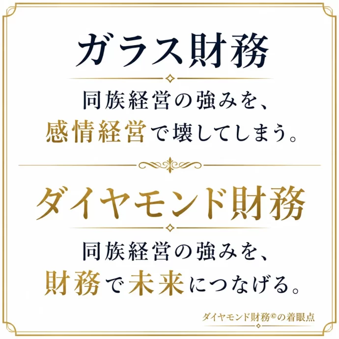同族経営の強みを活かせる社長と活かせない社長の違い