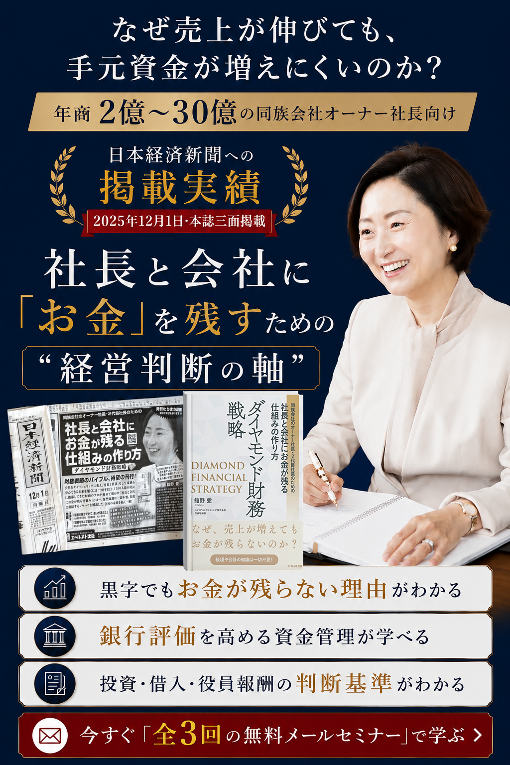 メールセミナー案内