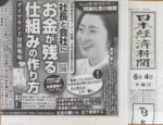 2026年6月4日付 日本経済新聞 本紙2面に掲載されたダイヤモンド財務戦略の広告