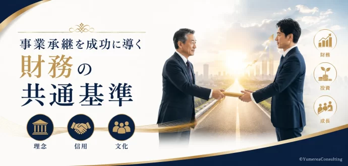 親子経営数字未来