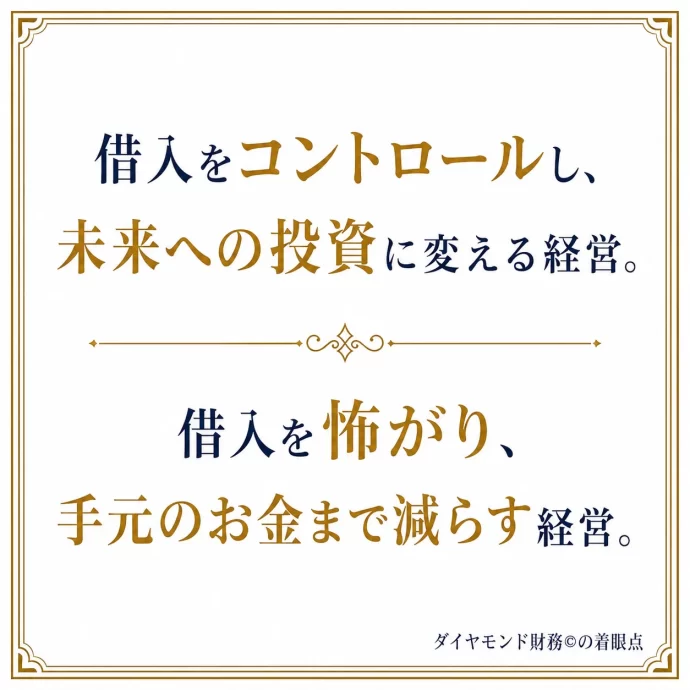 会社を成長させる社長の財務戦略と資金調達の考え方,銀行借入,同族,経営,お金,2代目,社長,財務,潰れない,会社,セミナー,コンサルティング