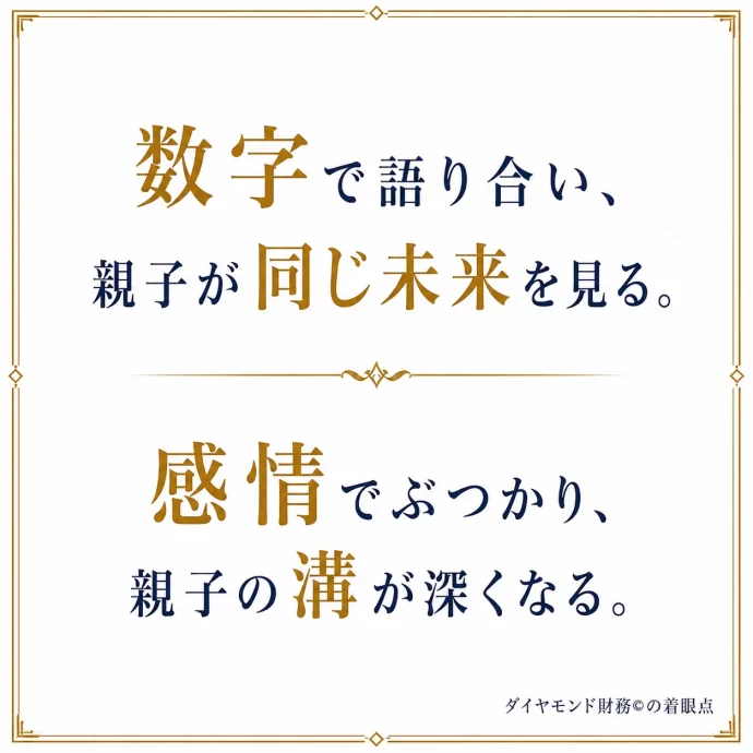 同族経営こそ「財務」という共通言語が必要なワケ、同族経営、同族,経営,お金,2代目,社長,財務,潰れない,会社,セミナー,コンサルティング